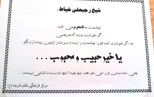 حسینیه آل یاسین - تبلیغات